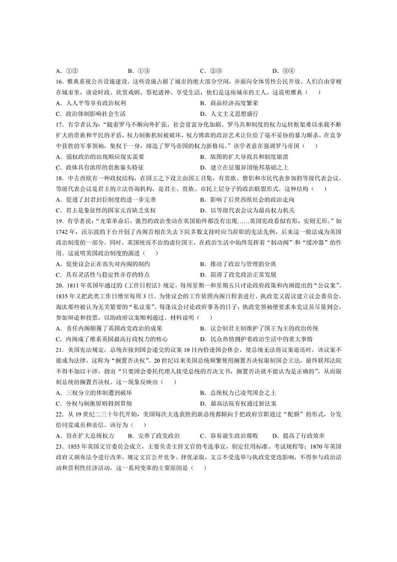 [历史]四川省广安中学2024～2025学年高二上学期10月第一次月考试题(有答案)第3页