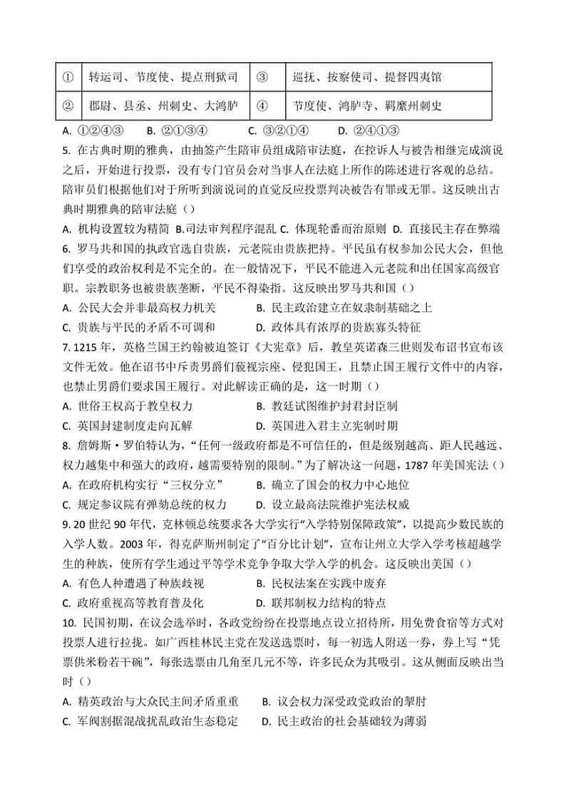 [历史]天津市静海区第一中学2024～2025学年高二上学期10月月考试题(有答案)第2页