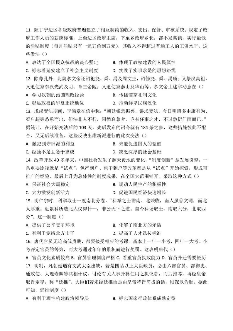 [历史]天津市静海区第一中学2024～2025学年高二上学期10月月考试题(有答案)第3页