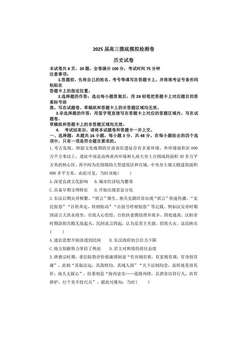 [历史]云南省保山市2024～2025学年高三上学期摸底模拟检测(一)月考试题(有答案)01
