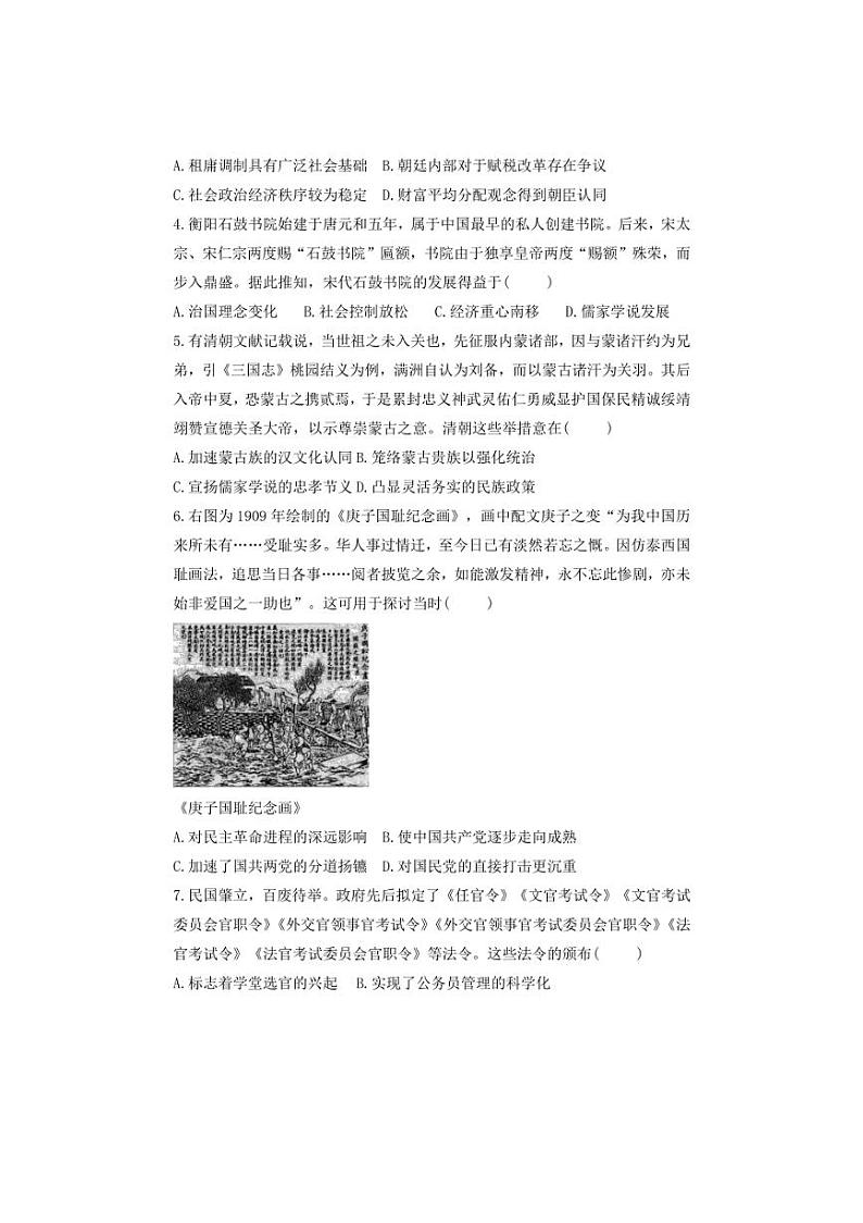 [历史]云南省保山市2024～2025学年高三上学期摸底模拟检测(一)月考试题(有答案)02