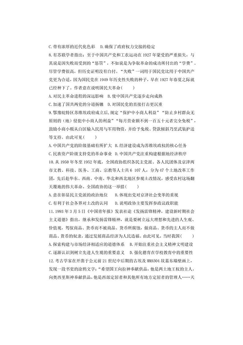 [历史]云南省保山市2024～2025学年高三上学期摸底模拟检测(一)月考试题(有答案)03