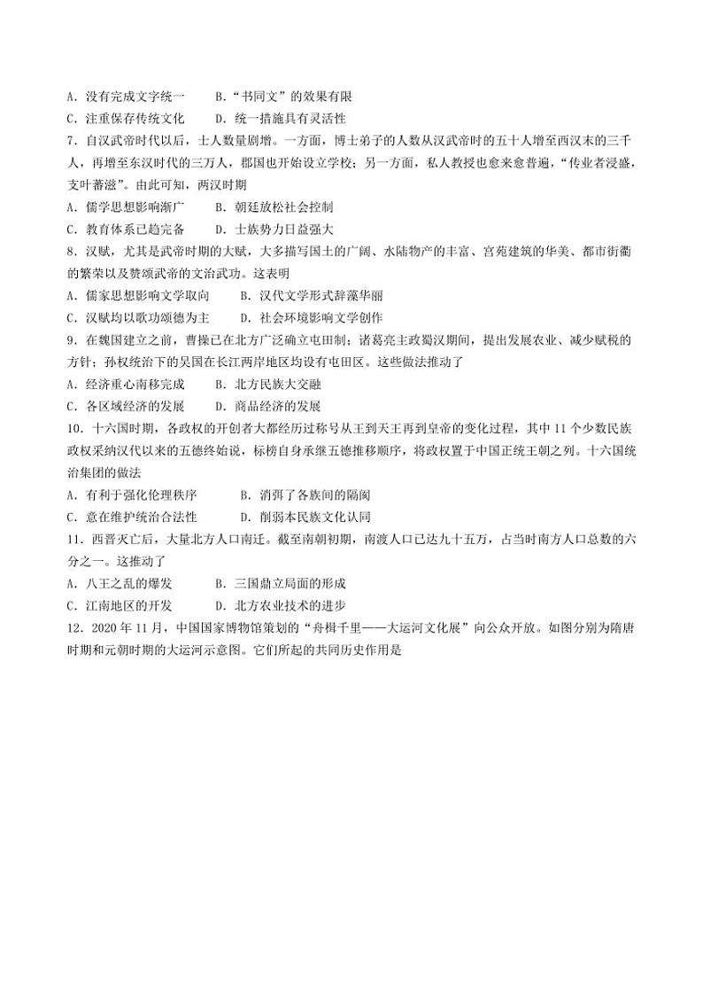 [历史]云南省红河哈尼族彝族自治州第一中学2024～2025学年高一上学期10月月考试题(有答案)第2页