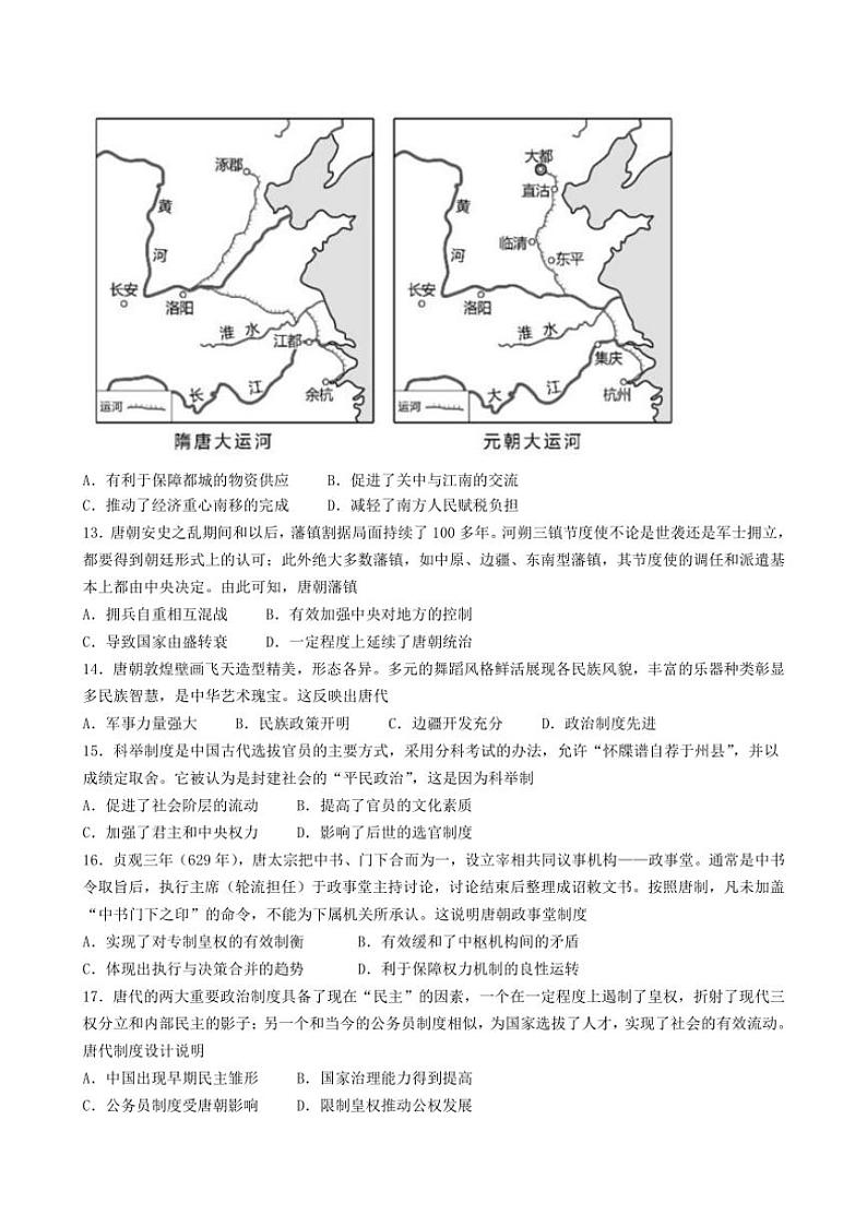 [历史]云南省红河哈尼族彝族自治州第一中学2024～2025学年高一上学期10月月考试题(有答案)第3页