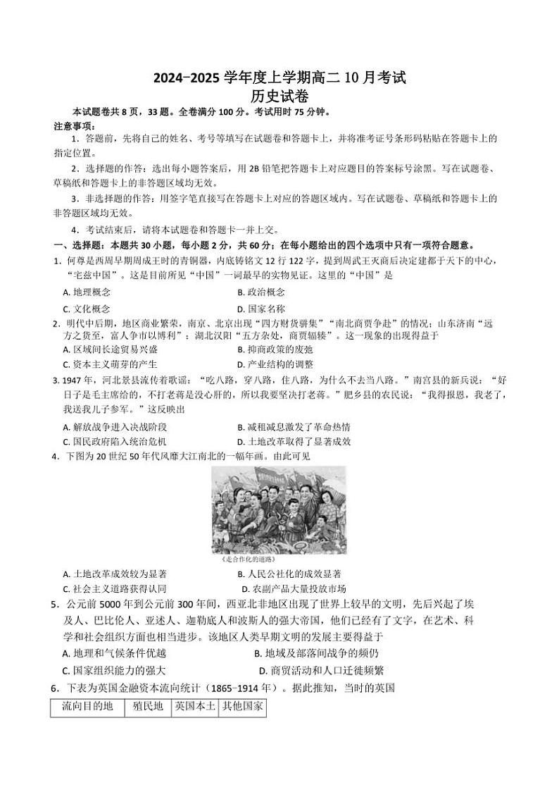 [历史]云南省玉溪市新平彝族傣族自县民族中学2024～2025学年高二上学期10月月考试题(有答案)第1页