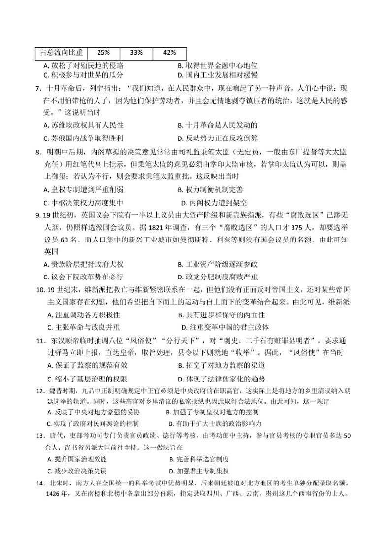 [历史]云南省玉溪市新平彝族傣族自县民族中学2024～2025学年高二上学期10月月考试题(有答案)第2页