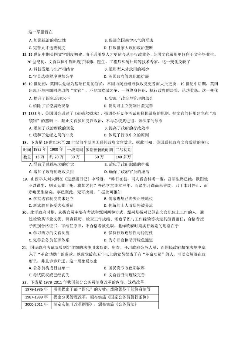 [历史]云南省玉溪市新平彝族傣族自县民族中学2024～2025学年高二上学期10月月考试题(有答案)第3页
