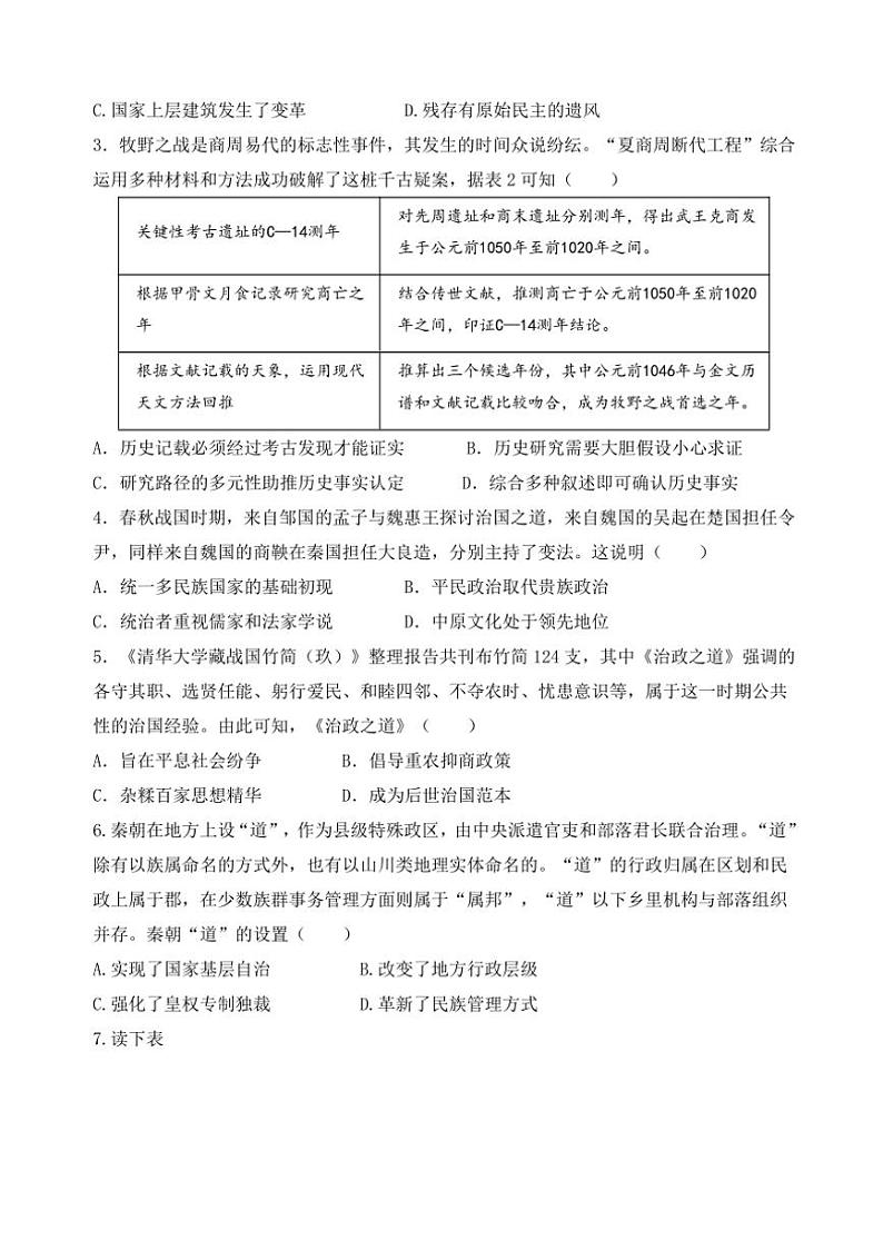 [历史]重庆市铜梁一中2024～2025学年高三上学期10月月考试题(有答案)第2页