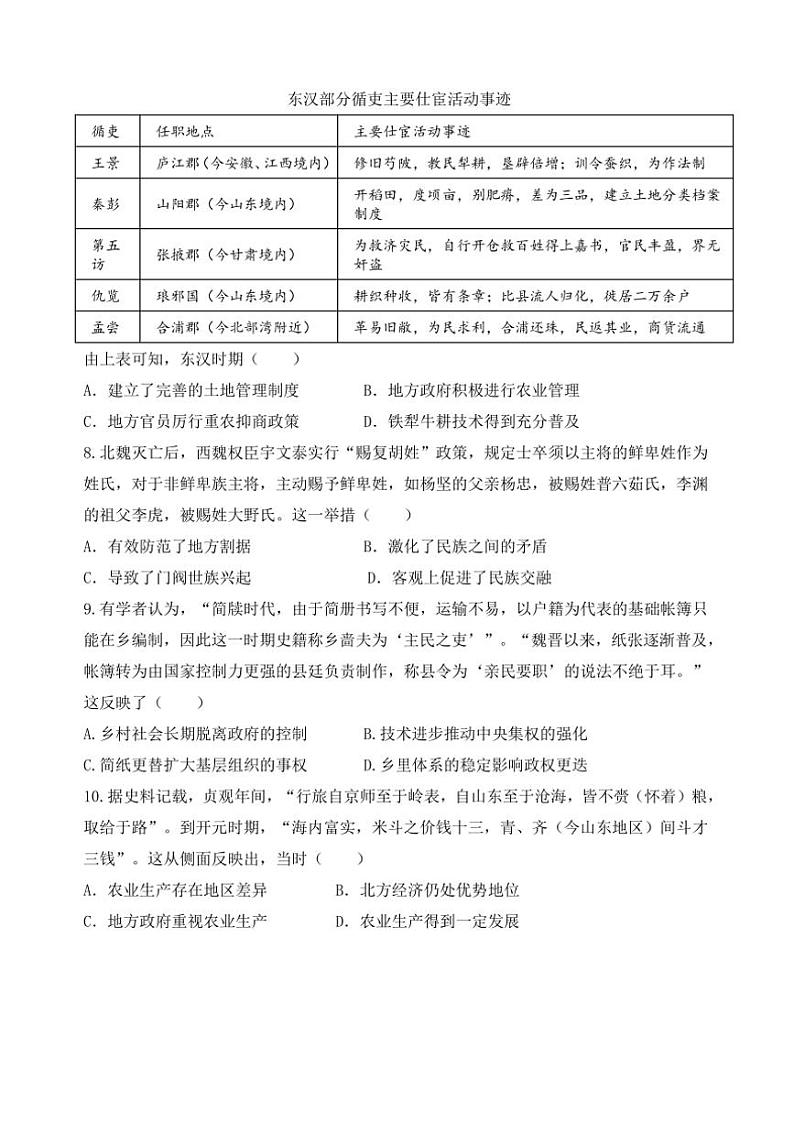 [历史]重庆市铜梁一中2024～2025学年高三上学期10月月考试题(有答案)第3页