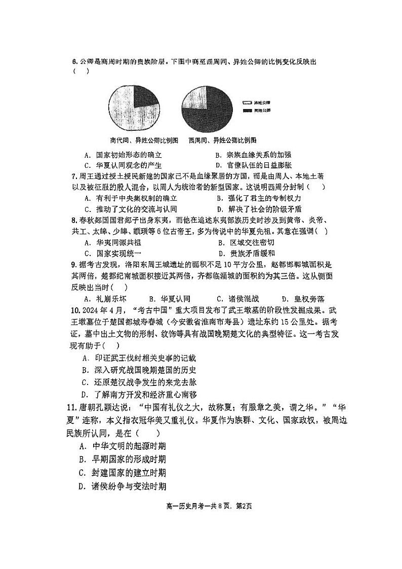 福建省福州第十中学2024-2025学年高一上学期10月月考历史试卷第2页