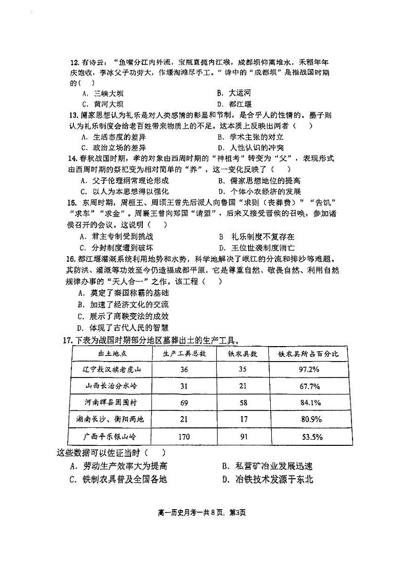 福建省福州第十中学2024-2025学年高一上学期10月月考历史试卷第3页