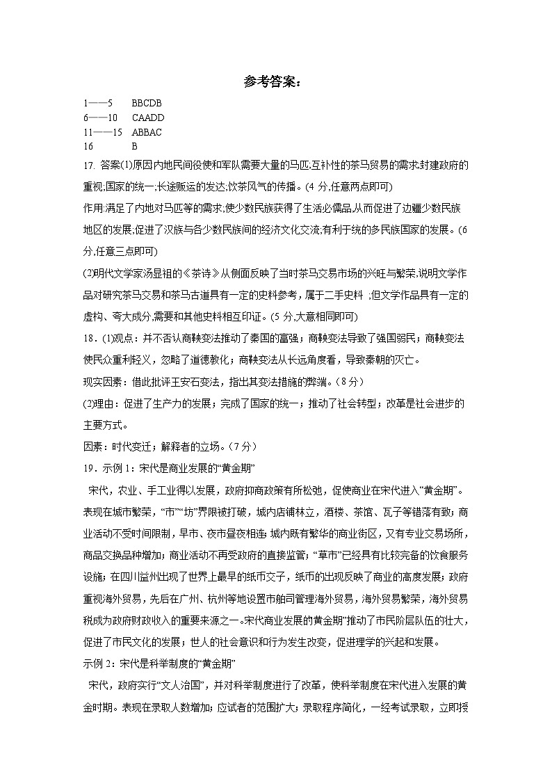甘肃省兰州衡文中学2023-2024学年高三上学期第一次月考历史试卷01