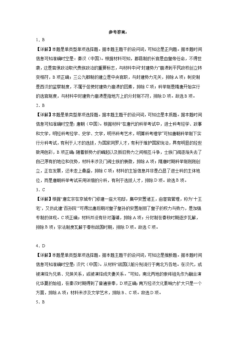 甘肃省兰州衡文中学2023-2024学年高三上学期第一次月考历史试卷03