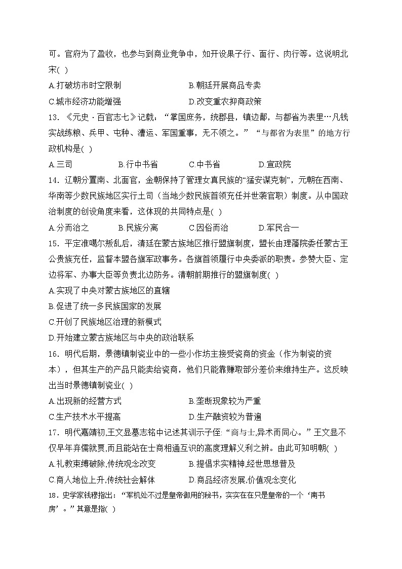 山东省泰安市肥城海亮外国语学校2024-2025学年高一上学期期中模拟测试历史试卷第3页