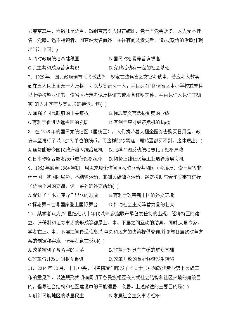 山东省泰安市肥城海亮外国语学校2024-2025学年高二上学期期中模拟测试历史试题第2页