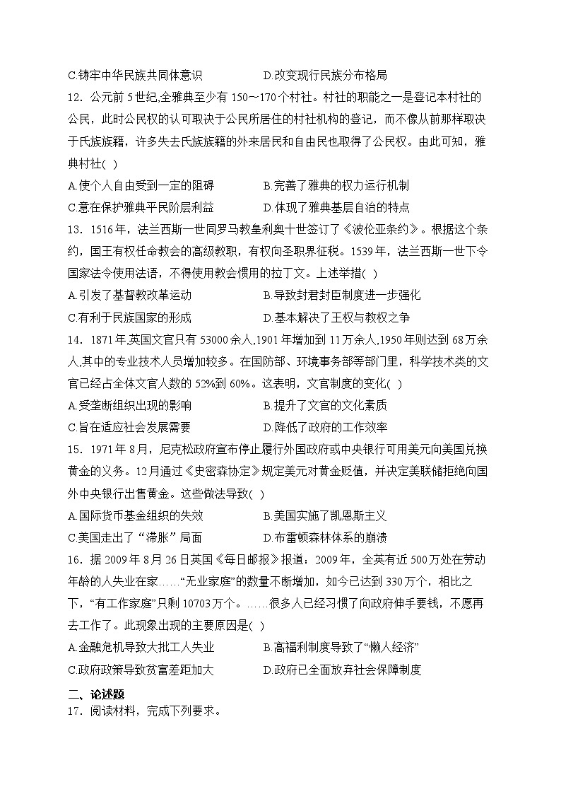 山东省泰安市肥城海亮外国语学校2024-2025学年高二上学期期中模拟测试历史试题第3页