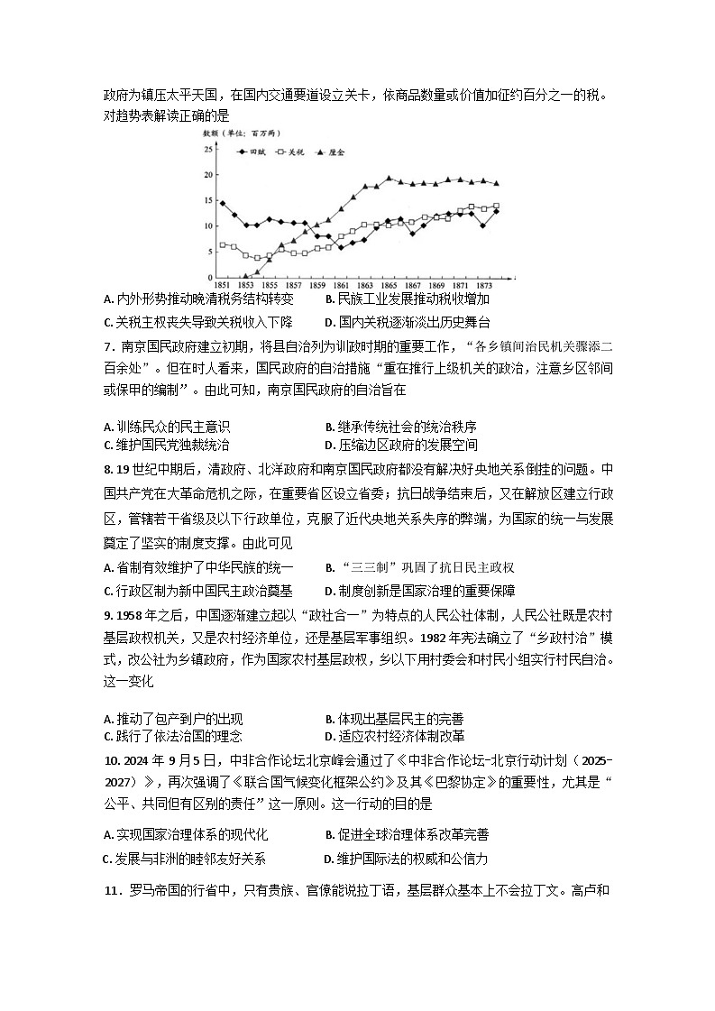 江苏省宿迁市沭阳塘沟高级中学等四校2024-2025学年高二上学期第二次月考历史试卷第2页