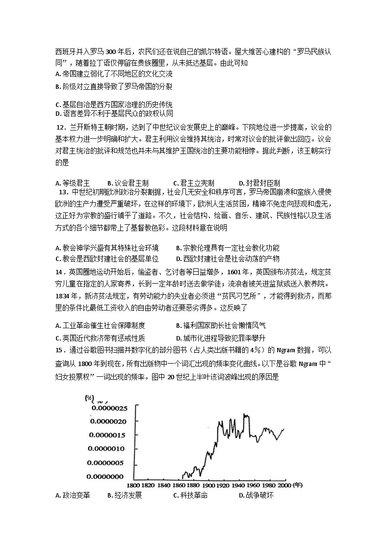 江苏省宿迁市沭阳塘沟高级中学等四校2024-2025学年高二上学期第二次月考历史试卷第3页