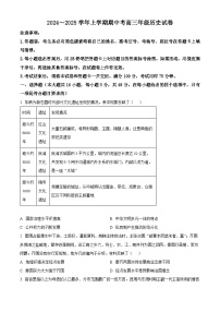 云南省大理白族自治州宾川县高平第一完全中学2024-2025学年高三上学期期中考试历史试题