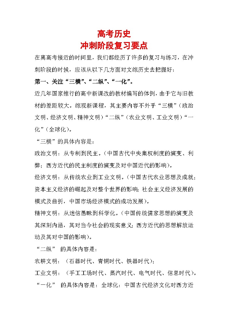 高考历史：冲刺阶段复习要点（学案）第1页
