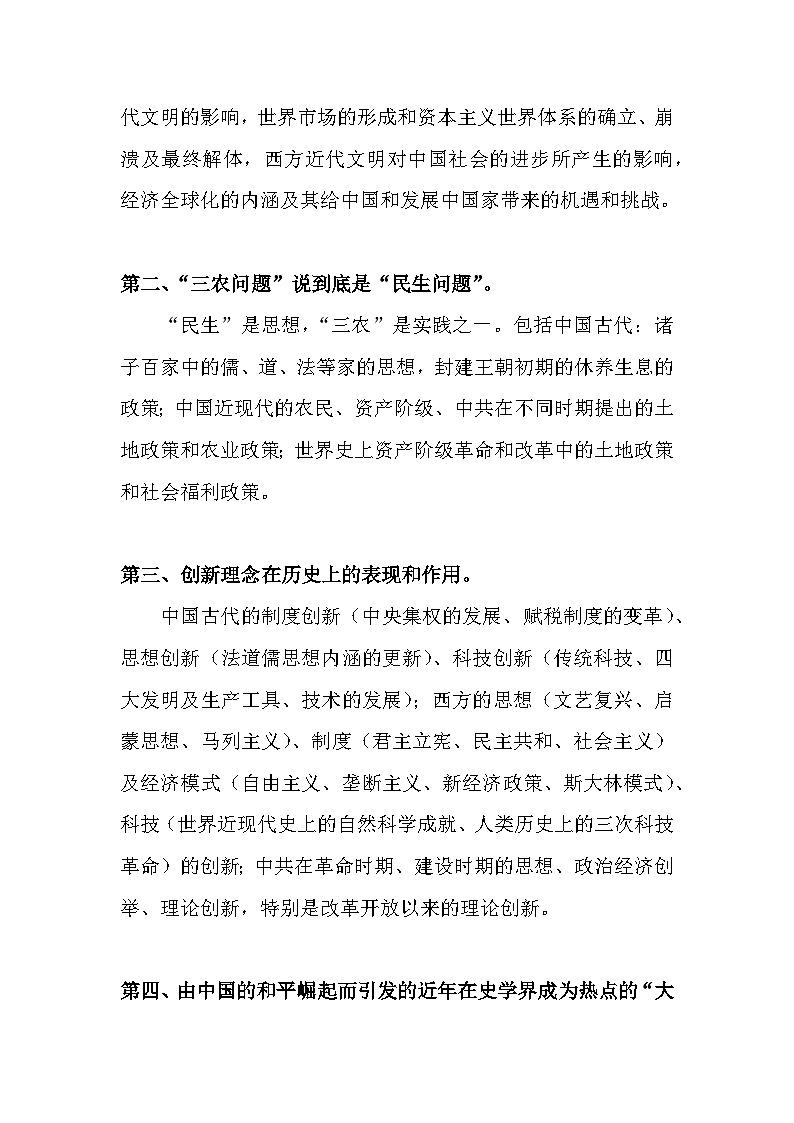 高考历史：冲刺阶段复习要点（学案）第2页