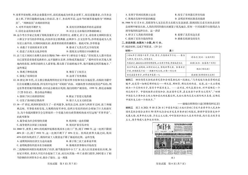 天一大联考2024-2025学年（上）安徽高三8月份联考试卷历史第2页