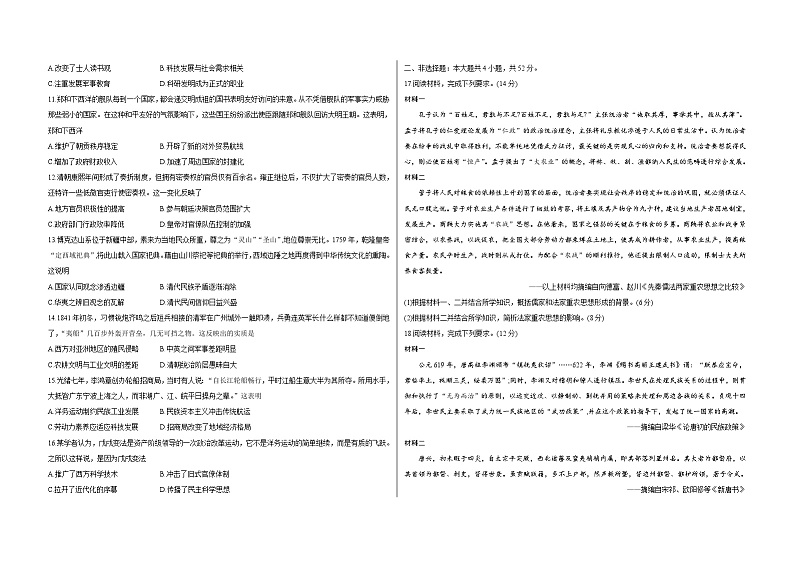 山西省2024-2025学年上学期怀仁一中高三第一次月考试卷历史第2页
