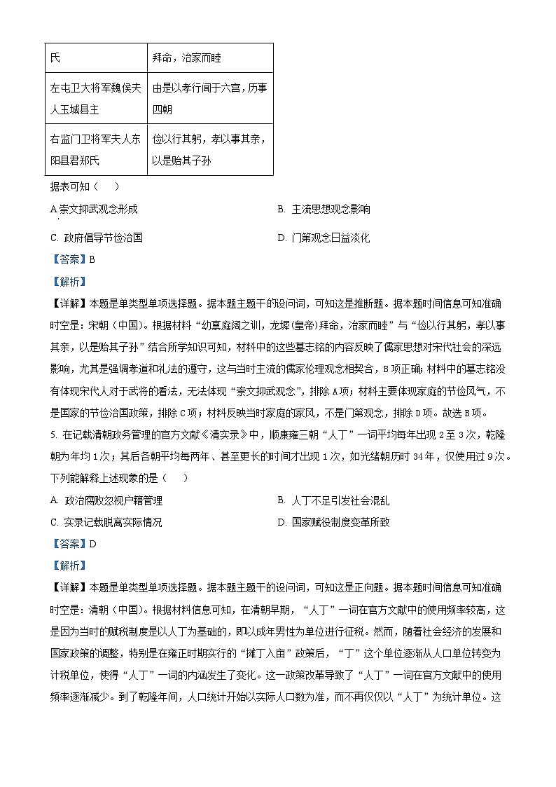山西省长治市2024-2025学年度高三九月份质量监测试卷历史（含答案）03