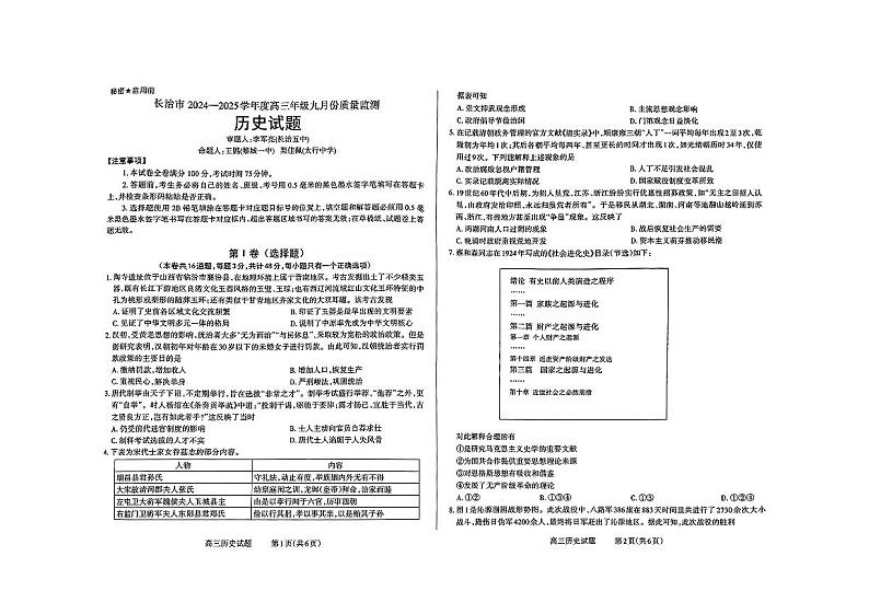 山西省长治市2024-2025学年度高三九月份质量监测试卷历史（含答案）01