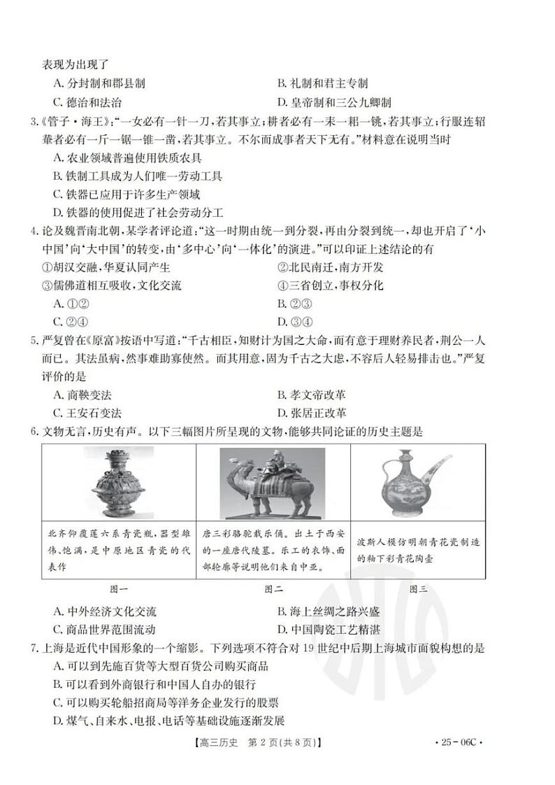 浙江强基联盟2024年8月高三联考试卷历史（含答案）第2页