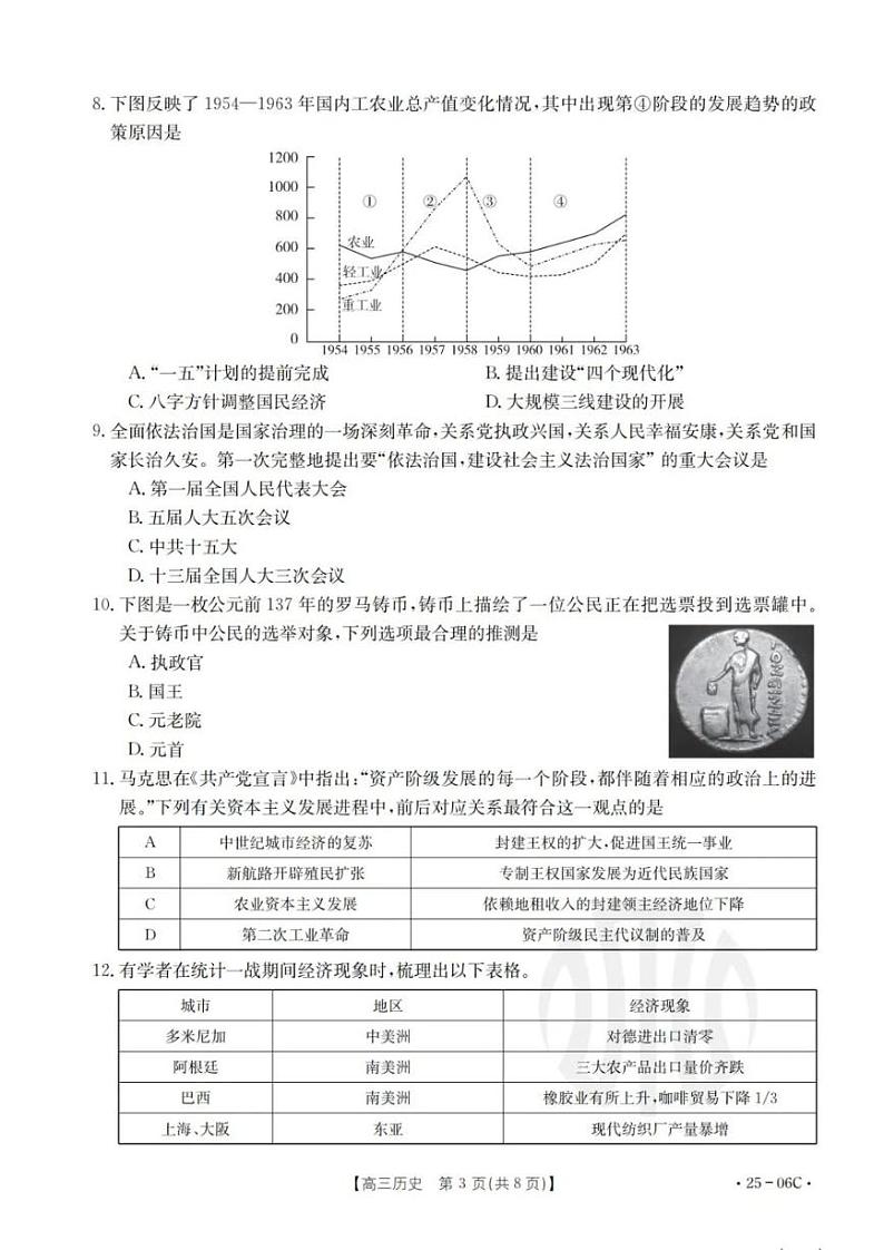 浙江强基联盟2024年8月高三联考试卷历史（含答案）第3页