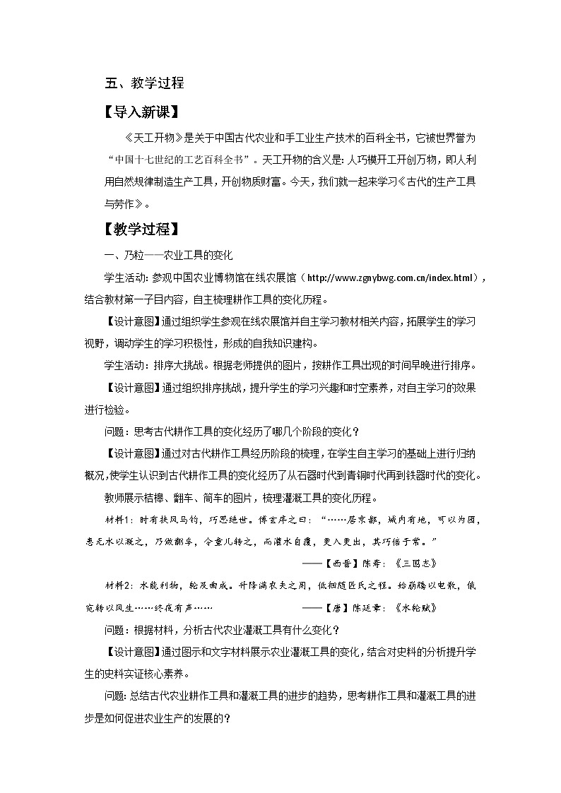 2024-2025学年统编版历史选择性必修2第4课古代的生产工具与劳作教案第2页