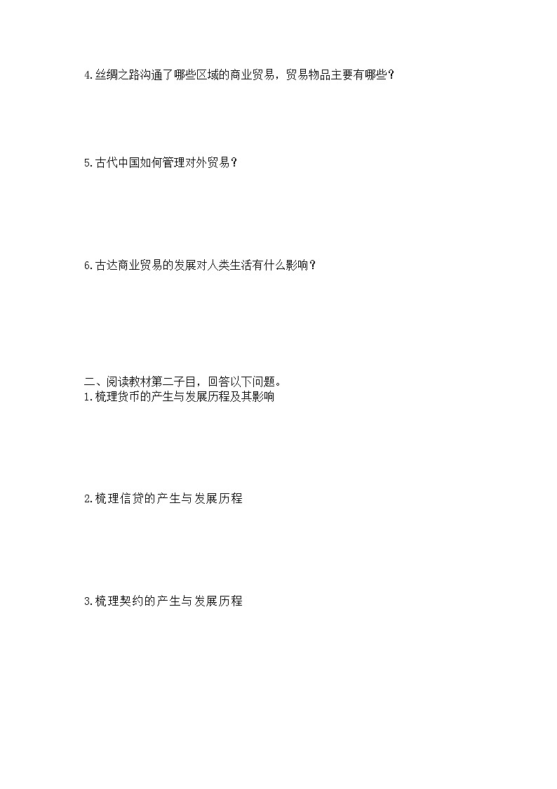2024-2025学年统编版历史选择性必修2第7课古代的商业贸易(1)教案第2页