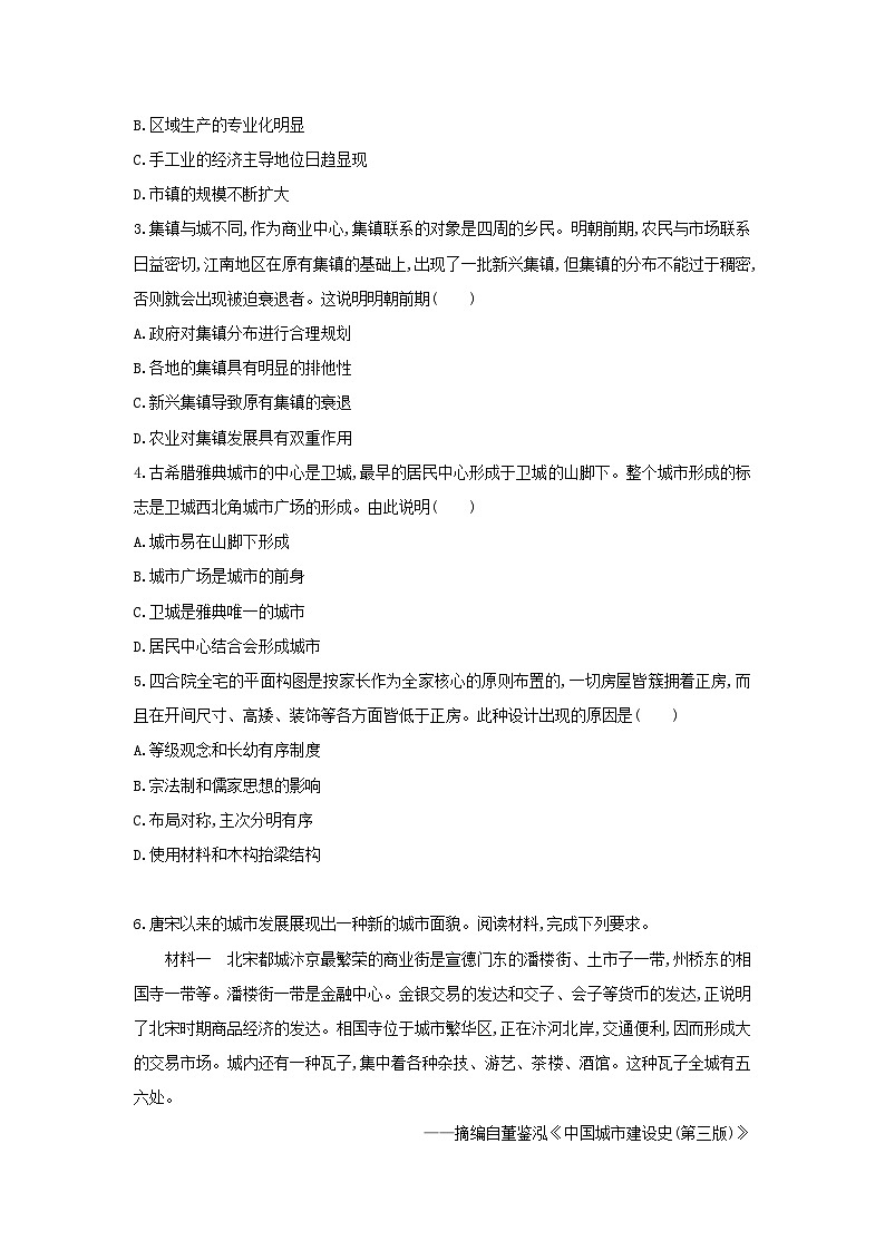 2024-2025学年统编版历史选择性必修2第10课古代的村落、集镇和城市（2）教案第2页