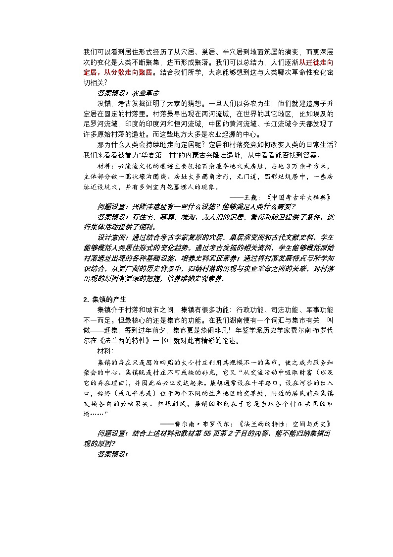 2024-2025学年统编版历史选择性必修2第10课古代的村落、集镇和城市教案第3页