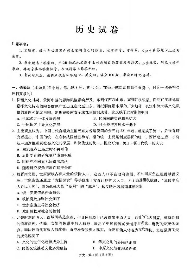 历史丨重庆市重庆巴蜀中学2025届高考适应性月考卷（二）历史试卷及答案第1页