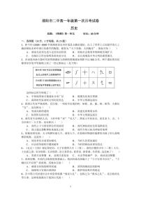 湖南省邵阳市第二中学2024-2025学年高一上学期第一次月考历史试题(01)