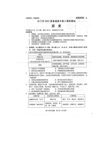 广东省江门市2024-2025学年高三上学期10月份调研历史试卷