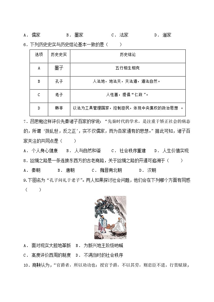 黑龙江省牡丹江市第三高级中学2024-2025学年高一上学期第一次月考历史试卷第2页