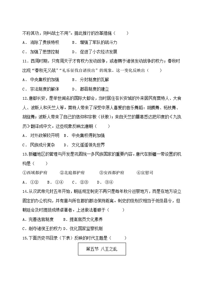 黑龙江省牡丹江市第三高级中学2024-2025学年高一上学期第一次月考历史试卷第3页