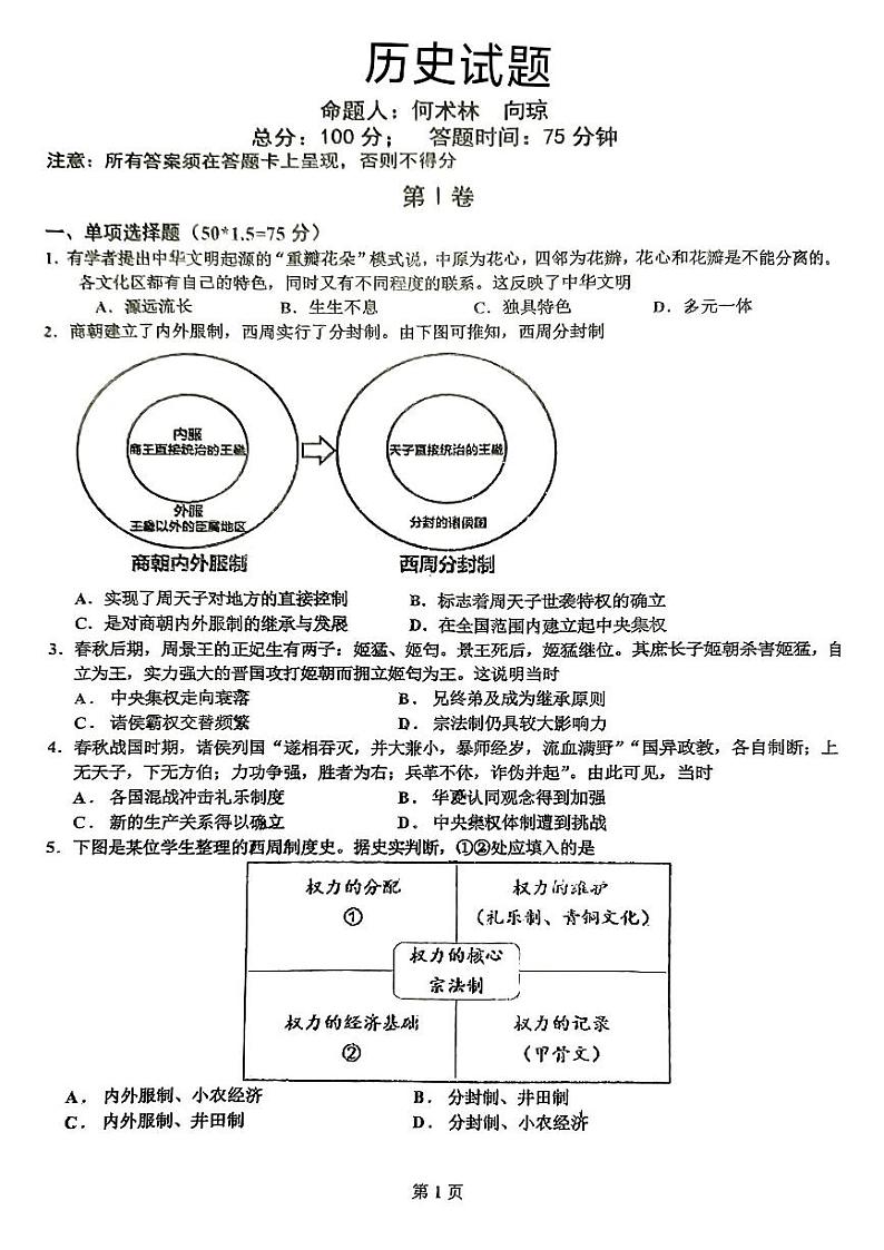 重庆市云阳高级中学校2024-2025学年高一上学期第一次月考历史题第1页