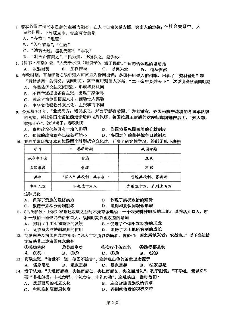 重庆市云阳高级中学校2024-2025学年高一上学期第一次月考历史题第2页