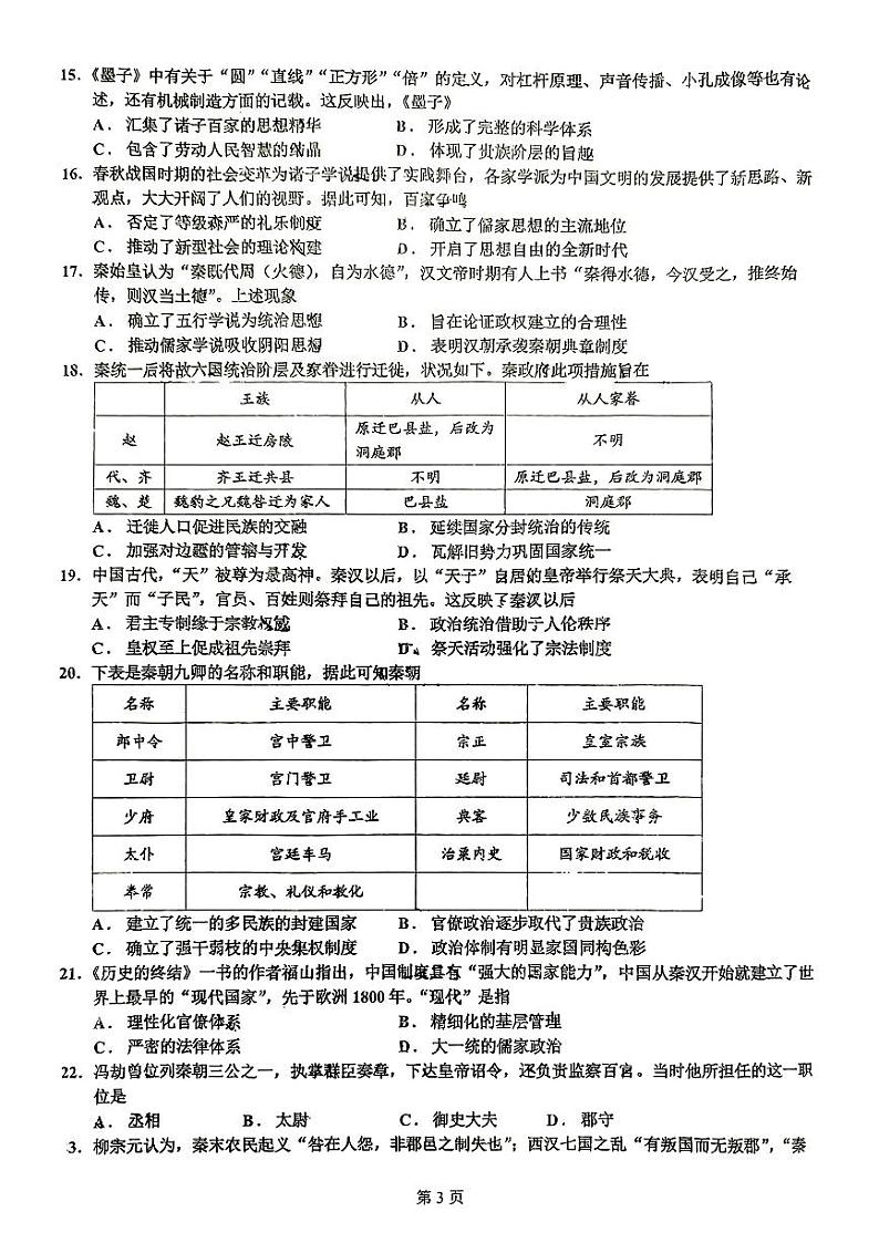重庆市云阳高级中学校2024-2025学年高一上学期第一次月考历史题第3页