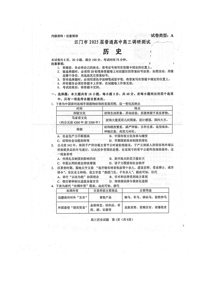 广东省江门市2024-2025学年高三上学期10月调研测试历史试卷01