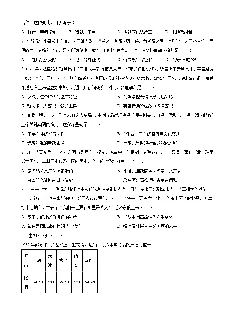 广东省深圳市宝安区2024-2025学年高三上学期10月第一次调研测试 历史 Word版含解析02
