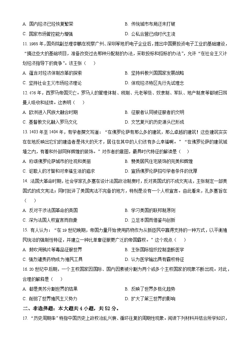 广东省深圳市宝安区2024-2025学年高三上学期10月第一次调研测试 历史 Word版含解析03