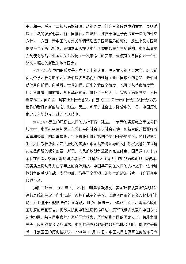 中华人民共和国成立和向社会主义过渡（教学设计）2024--2025学年《历史》高中·必修 中外历史纲要（上）（统编版）第3页