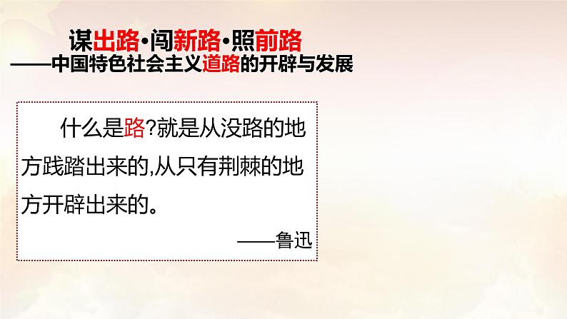 第27课 中国特色社会主义的开创与发展（课件）2024--2025学年《历史》高中·必修 中外历史纲要（上）（统编版）第2页