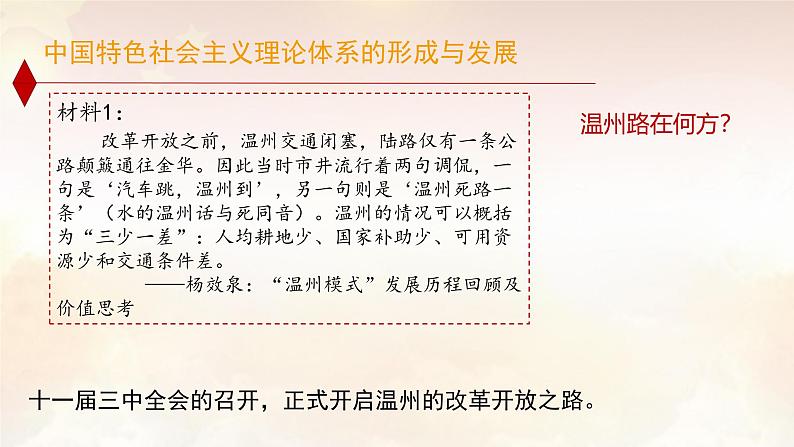 改革开放和社会主义现代化建设的巨大成就（课件）2024-2025学年《历史》高中·必修 中外历史纲要（上）（统编版）04