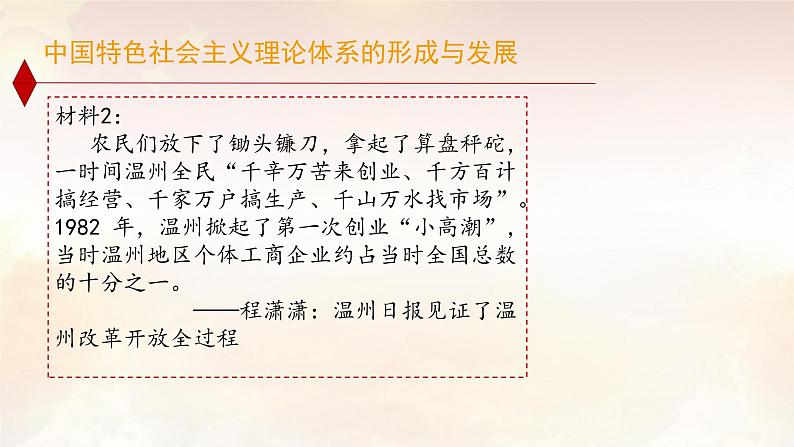 改革开放和社会主义现代化建设的巨大成就（课件）2024-2025学年《历史》高中·必修 中外历史纲要（上）（统编版）05